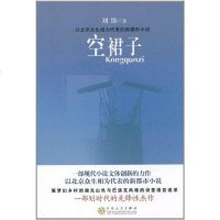 [二手8成新]空裙子 9787530660591