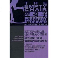 [二手8成新]空椅子 9787802255067