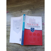 [二手8成新]智取常春藤:申请美国大学本科名校必读 9787515317137