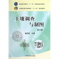 [二手8成新]土壤调查与制图 9787109143883