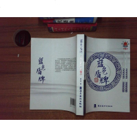 [二手8成新]蓝色盾牌 9787536246850