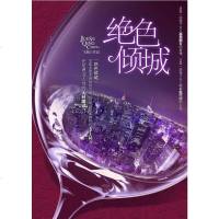[二手8成新]绝色倾城 9787539941394