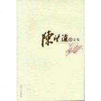 [二手8成新]陈望道译文集 9787309065510