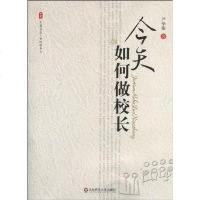 [二手8成新]大夏书系·今天如何做校长 9787561773734