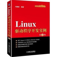[二手8成新]Linux驱动程序开发实例(第2版)/信息科学与技术丛书 9787111567066