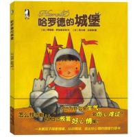 [二手8成新]暖绘本:哈罗德的城堡 9787541757754