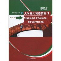 [二手8成新]大学意大利语教程 9787560059938