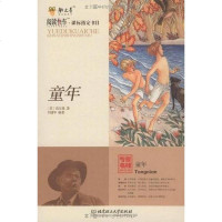 [二手8成新]童年 9787564019396