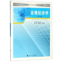 [二手8成新]宏观经济学(第2版)/高等院校“十三五”应用型规划教材 9787305204364