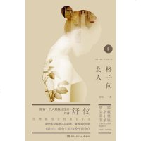 [二手8成新]格子间女人 9787540458058