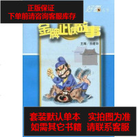 [二手8成新]金牌武侠故事 9787807416401