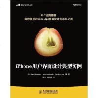 [二手8成新]iPhone用户界面设计典型实例 9787115250834