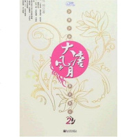 [二手8成新]大唐风月2 9787802285132