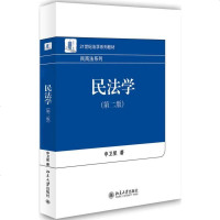 [二手8成新]民法学(第二版) 9787301287958