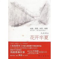 [二手8成新]花开半夏 9787506033596