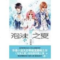 [二手8成新]泡沫之夏Ⅲ 9787802283299