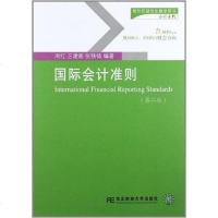 [二手8成新]国际会计准则 9787565407550