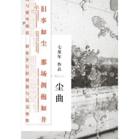 [二手8成新]尘曲 9787533930660