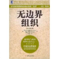 [二手8成新]无边界组织 9787111164630