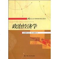 【二手8成新】政治经济学 9787300116204