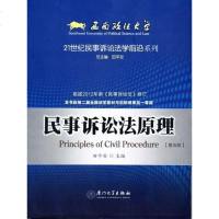 【二手8成新】民事诉讼法原理 9787561522523