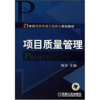 [二手8成新]项目质量管理 9787111241973