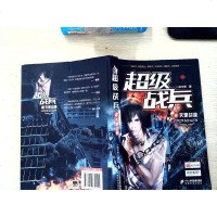 [二手8成新]超级战兵(6):天罡战魂 9787556830145