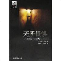 [二手8成新]无所畏惧 9787532735303
