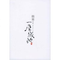 [二手8成新]一座城池 9787539132150