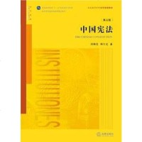 [二手8成新]国宪法(第三版) 9787511898579