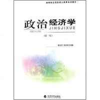[二手8成新]政治经济学 9787505859890