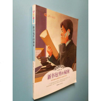 [二手8成新]温暖的故事:新书包里的秘密 9787546805238