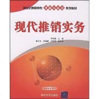 【二手8成新】现代推销实务 9787302191759