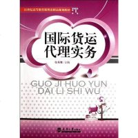 [二手8成新]国际货运代理实务 9787561840153