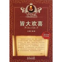 [二手8成新]皆大欢喜 9787535170019