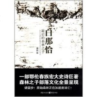 [二手8成新]白那恰 9787229052645