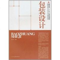 [二手8成新]包装设计 9787102050386
