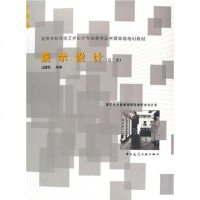 [二手8成新]展示设计 9787112076772