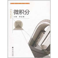 [二手8成新]微积分 9787040322828