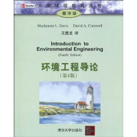 [二手8成新]环境工程导论 9787302207634
