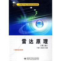 [二手8成新]雷达原理 9787560603544