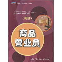 [二手8成新]商品营业员 9787504568298