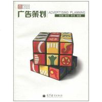 [二手8成新]广告策划 9787040293296