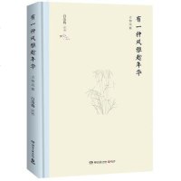 [二手8成新]有一种风雅趁年华 9787540492335