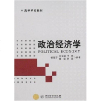 【二手8成新】政治经济学 9787502626839