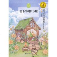 [二手8成新]窗的树皮小屋 9787305194276