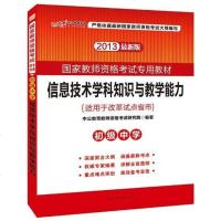 [二手8成新]公最新版2013国家教师资格 专用教材 9787510046681