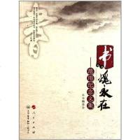 [二手8成新]书魂永在 9787010101958