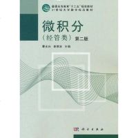 [二手8成新]微积分 9787030314123