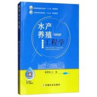 [二手8成新]水产养殖工程学 9787109242425
